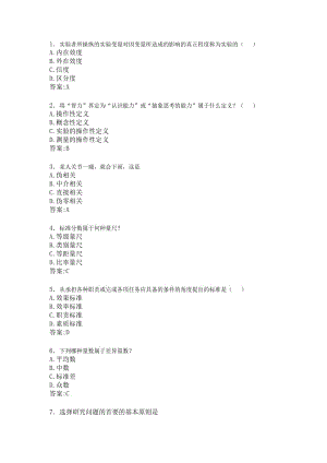 華師在線教育科學(xué)研究方法總復(fù)習(xí)題.doc