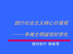 社會(huì)主義核心價(jià)值觀說課 課件