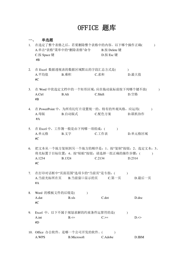 Office办公技能题库资料.pdf_第1页