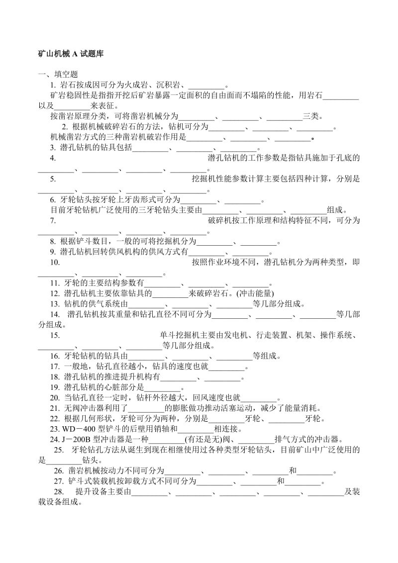 西南科技大學(xué)礦山機械試題庫講解.doc_第1頁