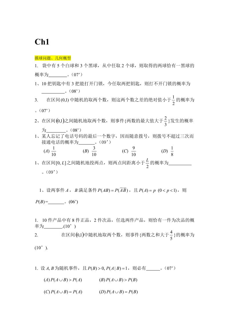 哈爾濱工程大學(xué)概率論歷年考題綜合.doc_第1頁