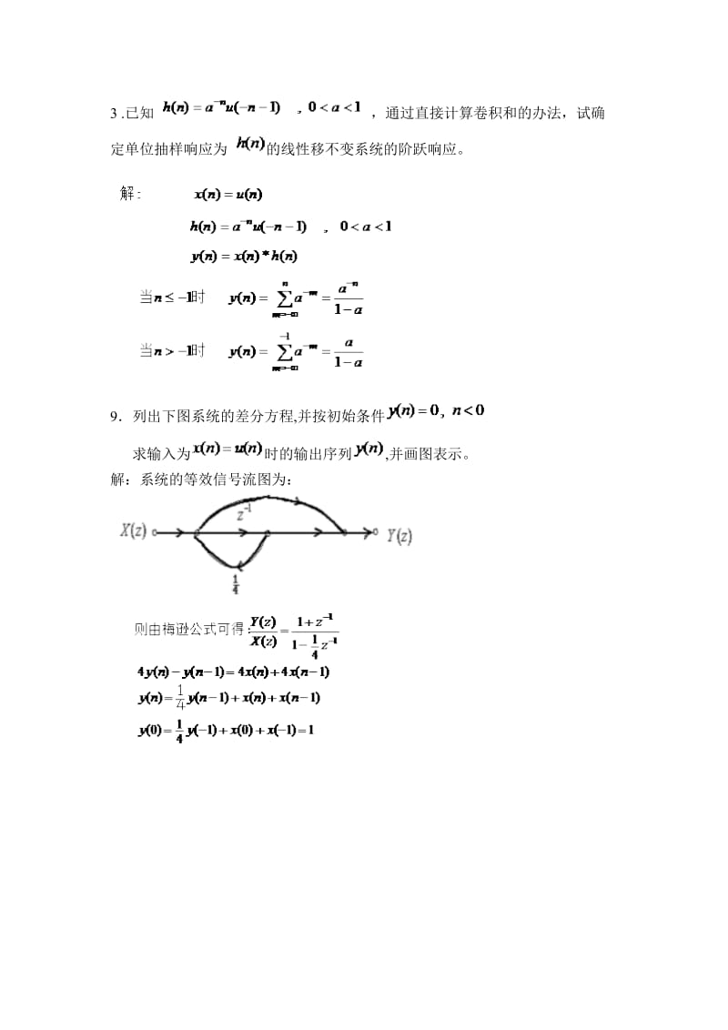 數(shù)字信號處理習(xí)題及答案.doc_第1頁