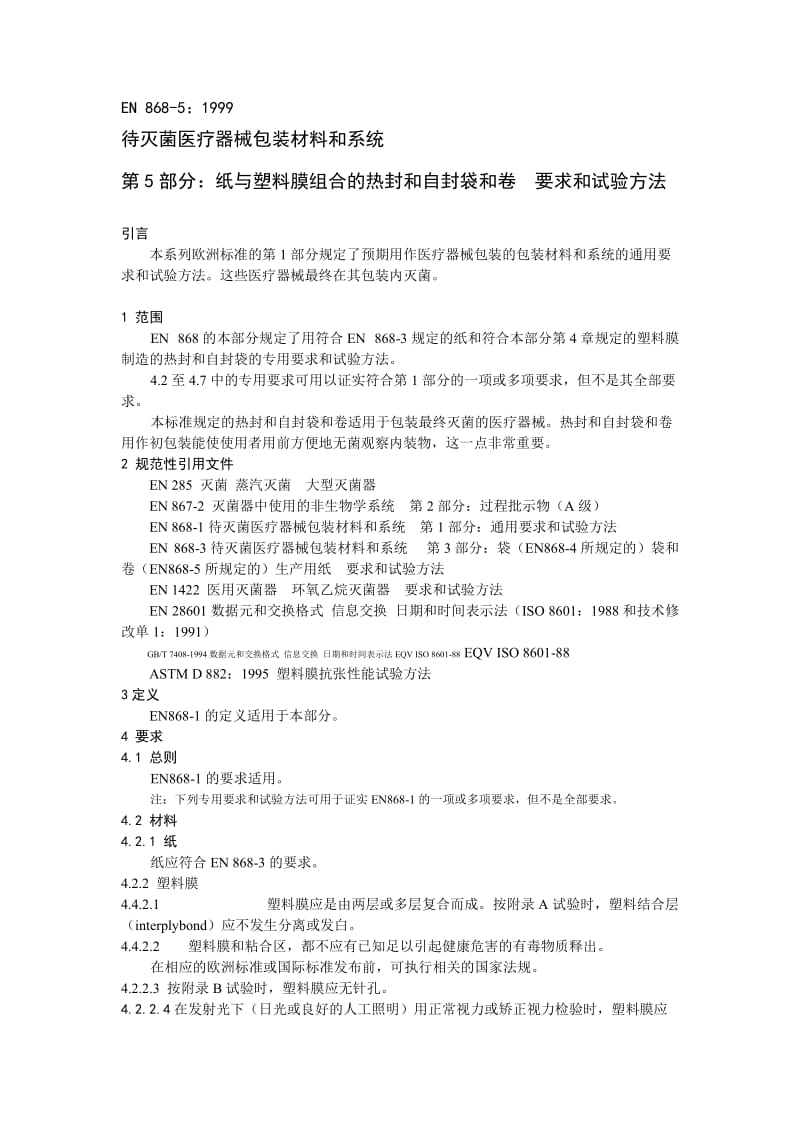 EN-868-5中文翻译版_第1页