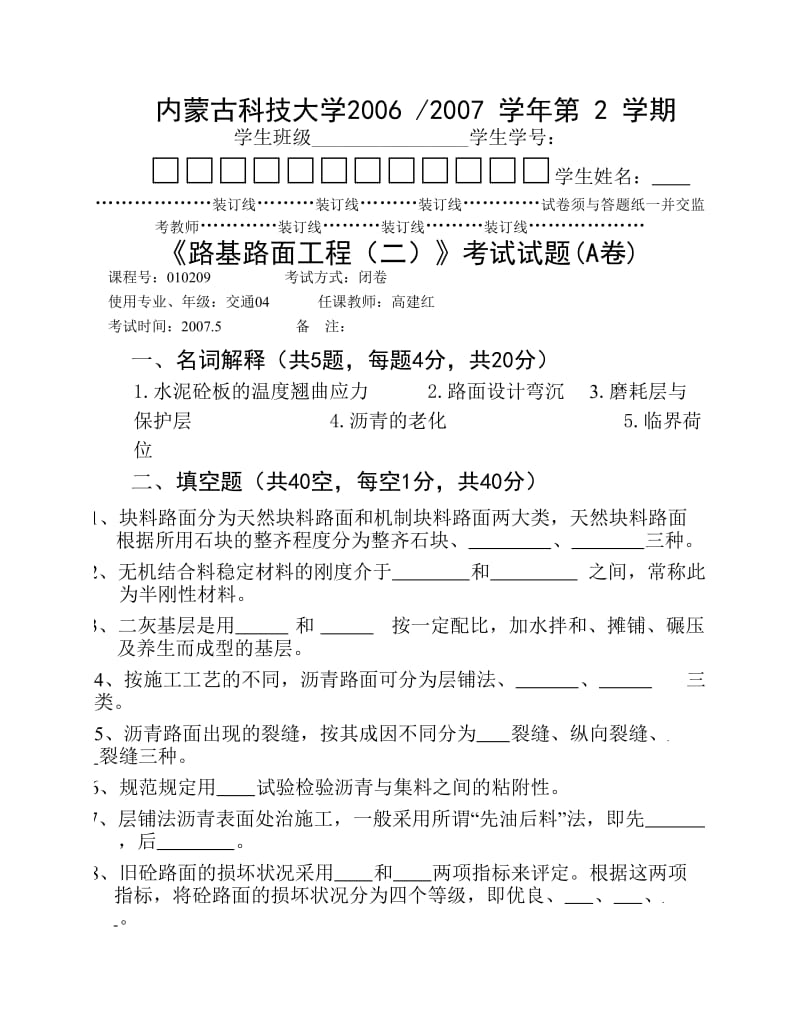 《路基路面工程》歷年試題.pdf_第1頁