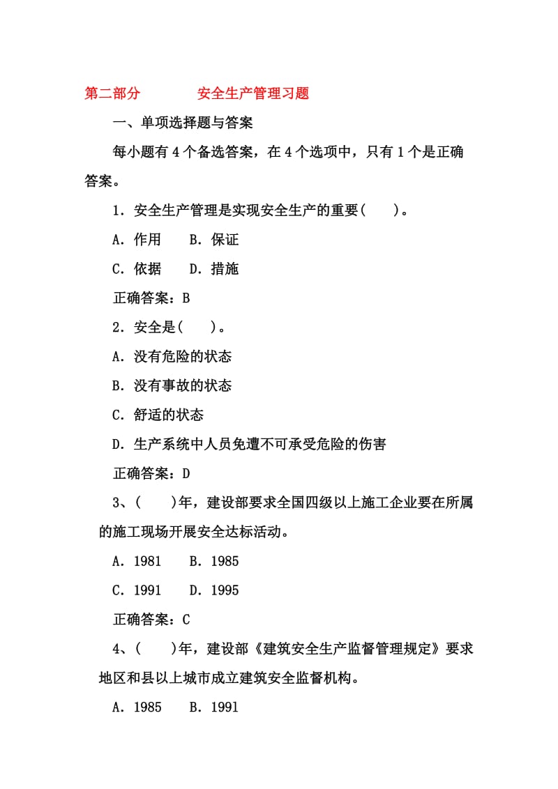 安全生产管理题库三类人员考试试题资料.doc_第1页