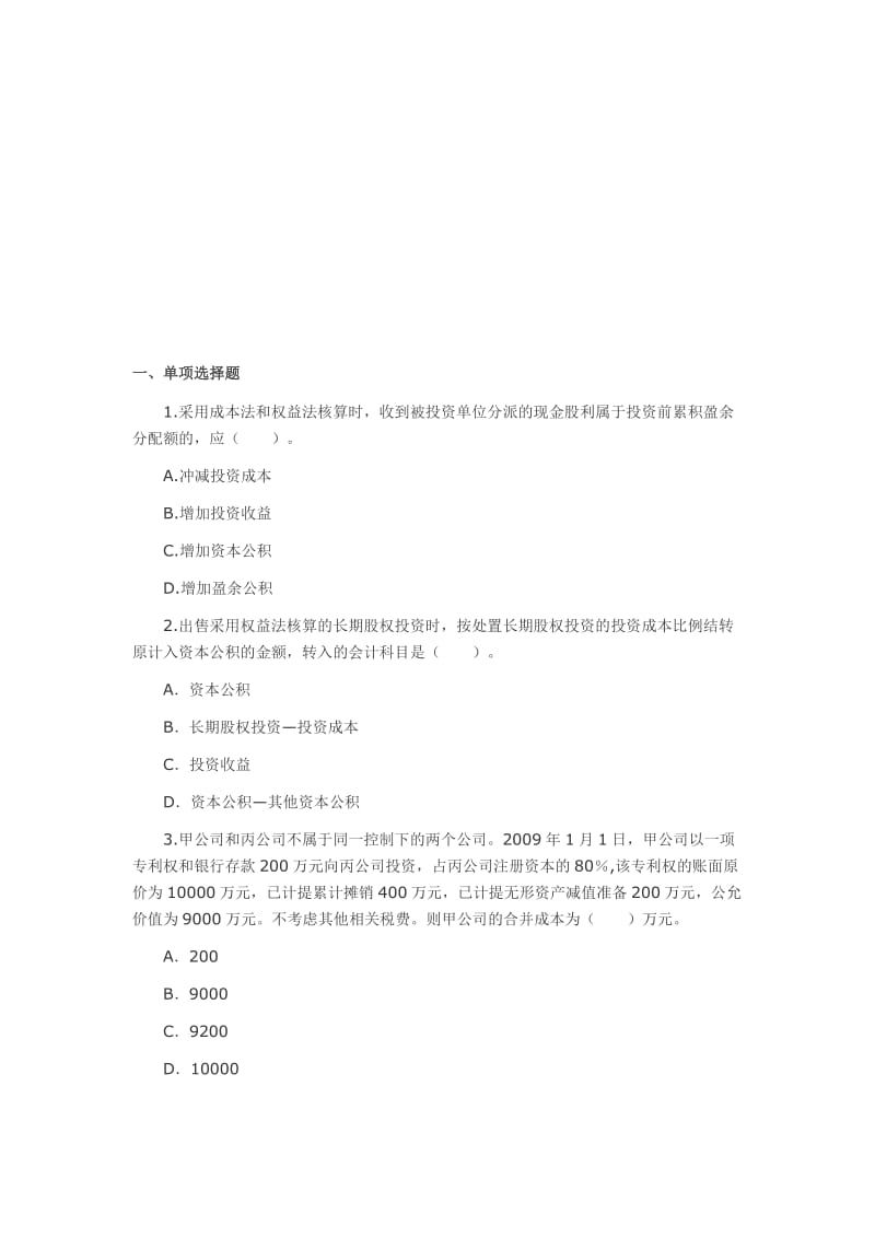 財務會計 習題及答案.doc_第1頁