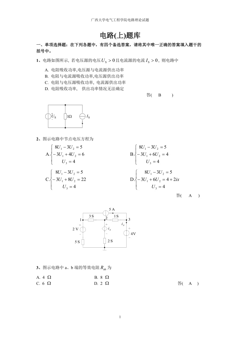 电路上复习题完整版.doc_第1页