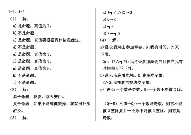 離散數(shù)學(xué)課后習(xí)題答案左孝凌版.doc_第1頁