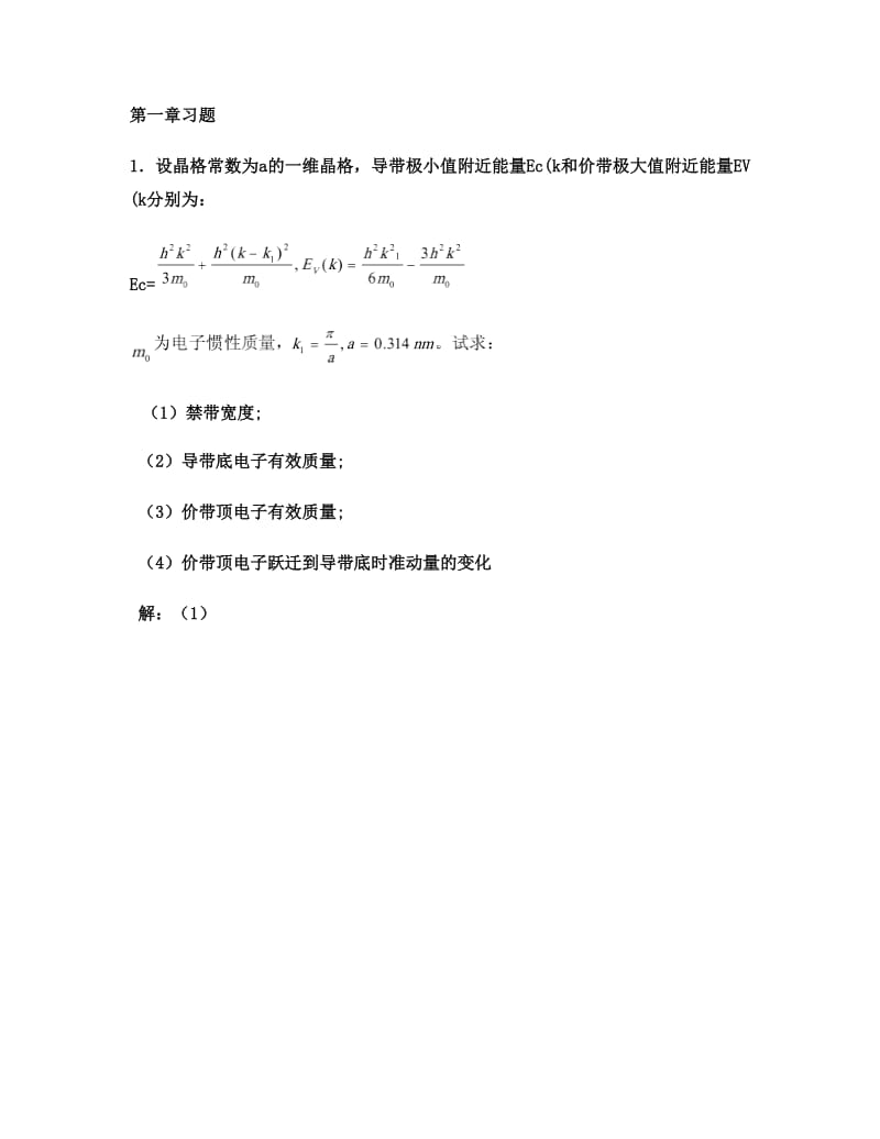 半导体物理学刘恩科第七版第一章到第五章完整课后题答案百精.doc_第1页