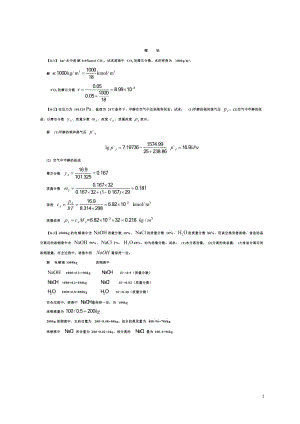 《化工原理》第四版習(xí)題答案解析.doc