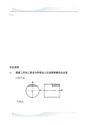 機(jī)床夾具題庫.doc