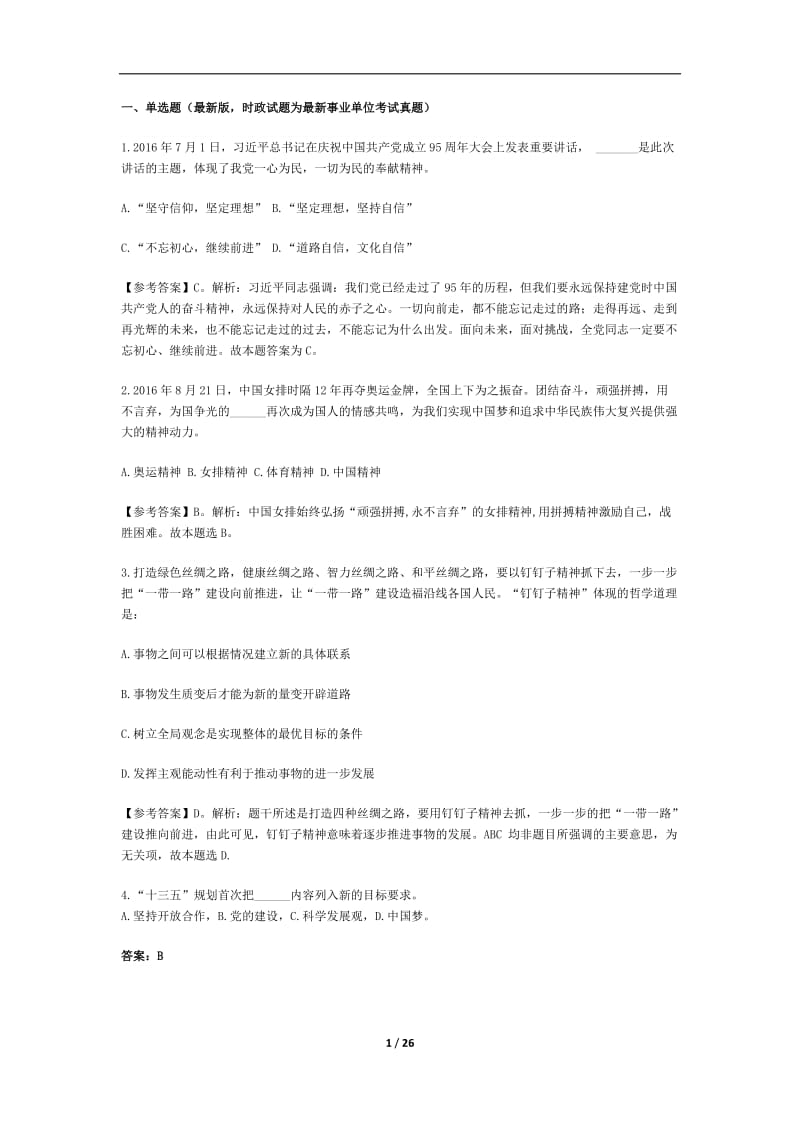 事业单位考试法律基础试题.docx_第1页