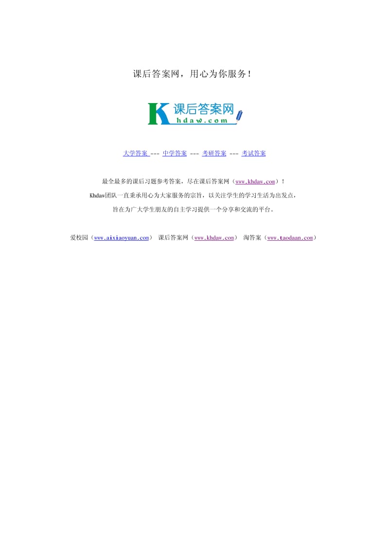 高频电子线路刘彩霞课后答案.pdf_第1页