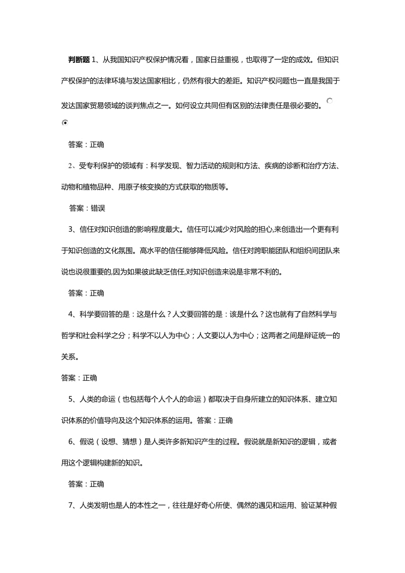 知识创造与经营答案题库专技天下讲解.doc_第1页