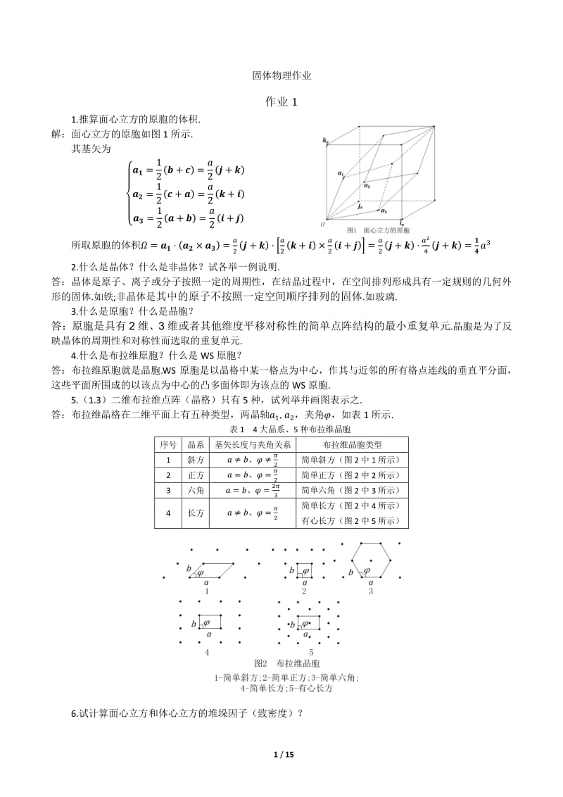 固体物理习题解答.pdf_第1页
