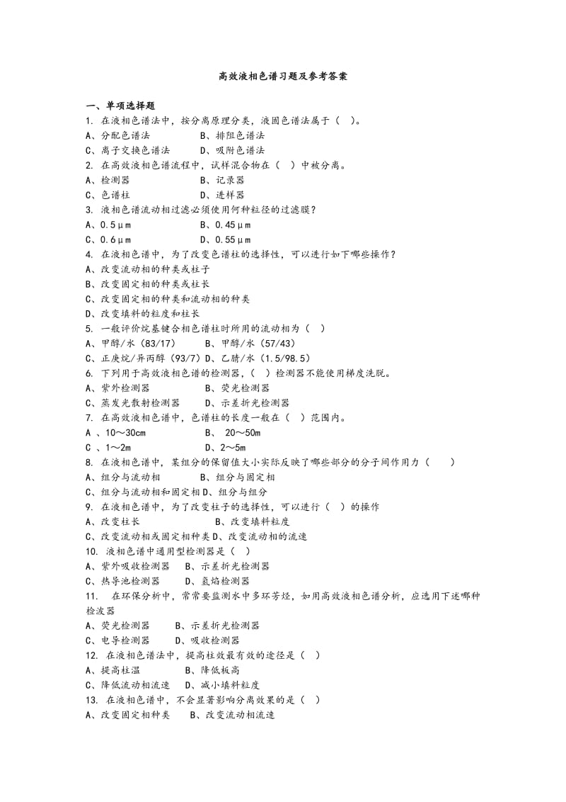 河南大學(xué)儀器分析試題及答案.doc_第1頁(yè)