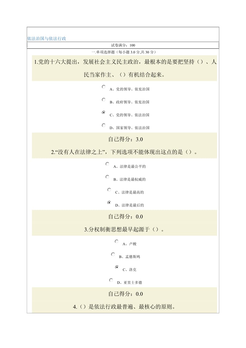 依法治国与依法行政考试答案试题齐全高分.doc_第1页