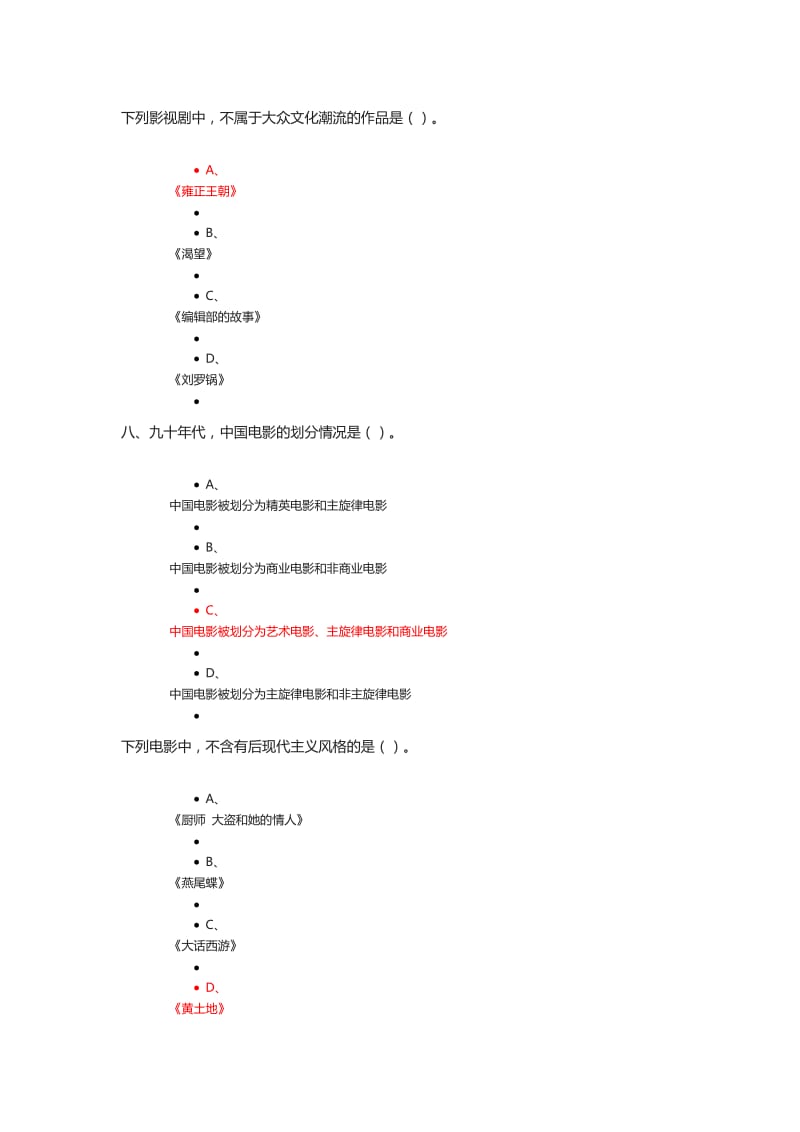 影视鉴赏尔雅课程期末答案.docx_第1页