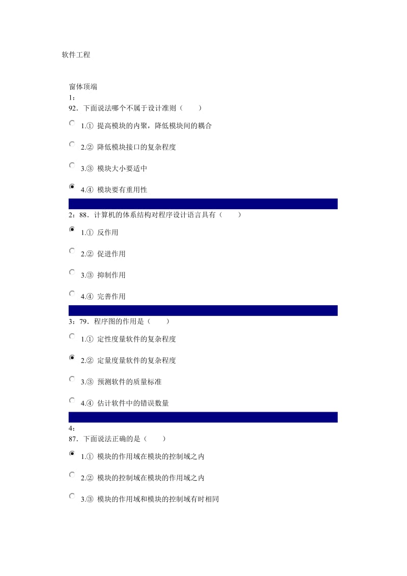 软件工程试题及答案.doc_第1页