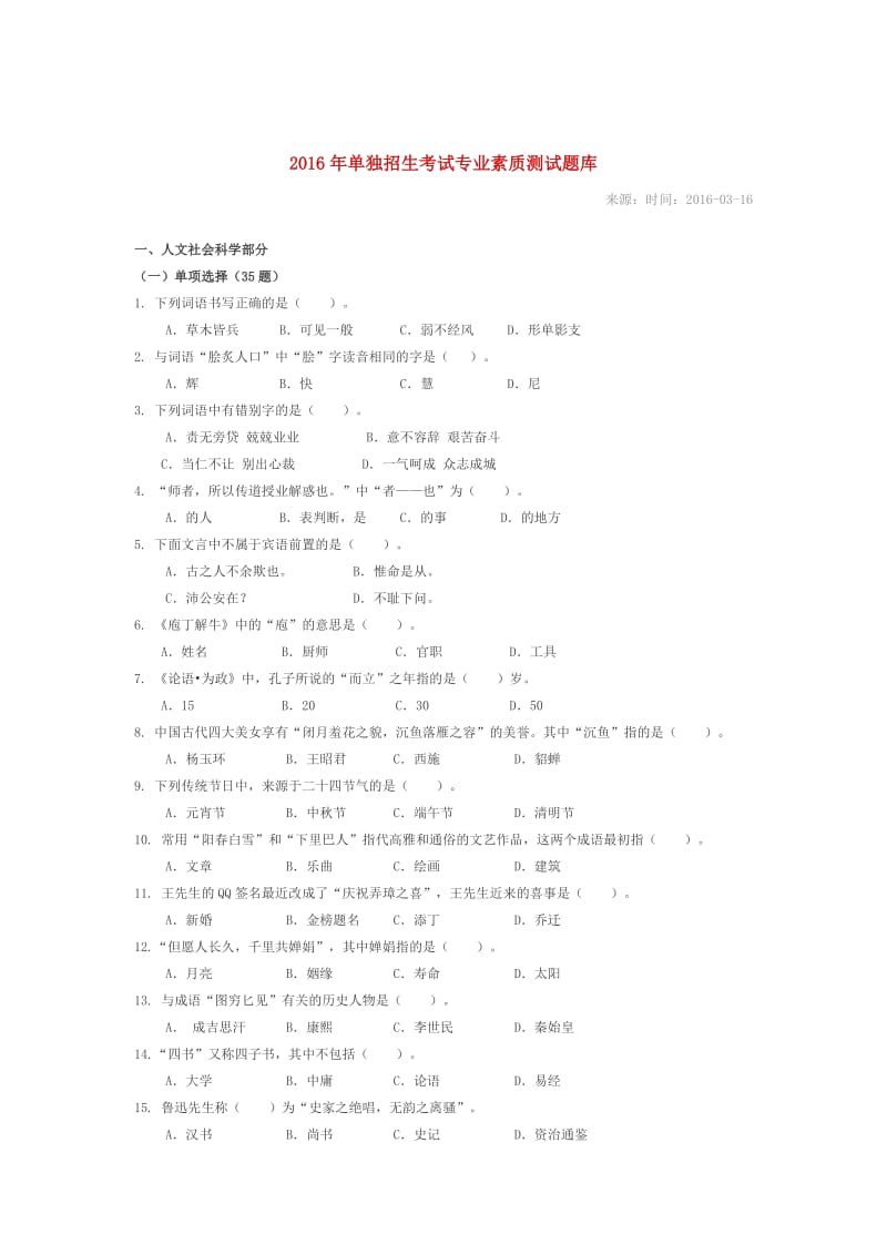 辽宁装备制造职业技术学院单独招生考试专业素质测试题库.docx_第1页