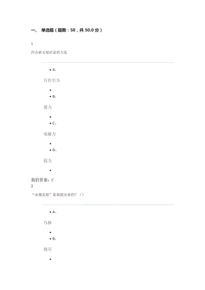 從愛因斯坦到霍金的宇宙 考試答案.docx