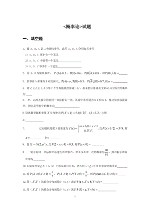 中國民航大學(xué)概率論與數(shù)理統(tǒng)計試題庫及答案.doc