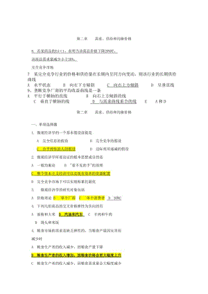 微觀經(jīng)濟(jì)學(xué)分章節(jié)習(xí)題及答案.doc