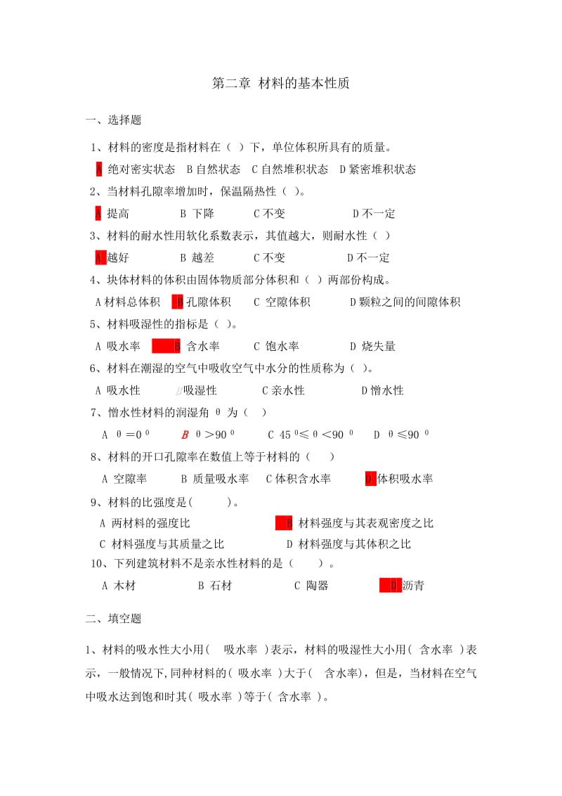 《土木工程材料》題庫.doc_第1頁