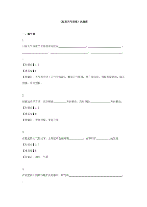 短期天氣預(yù)報(bào)試題庫(kù)天氣預(yù)報(bào)概要.doc