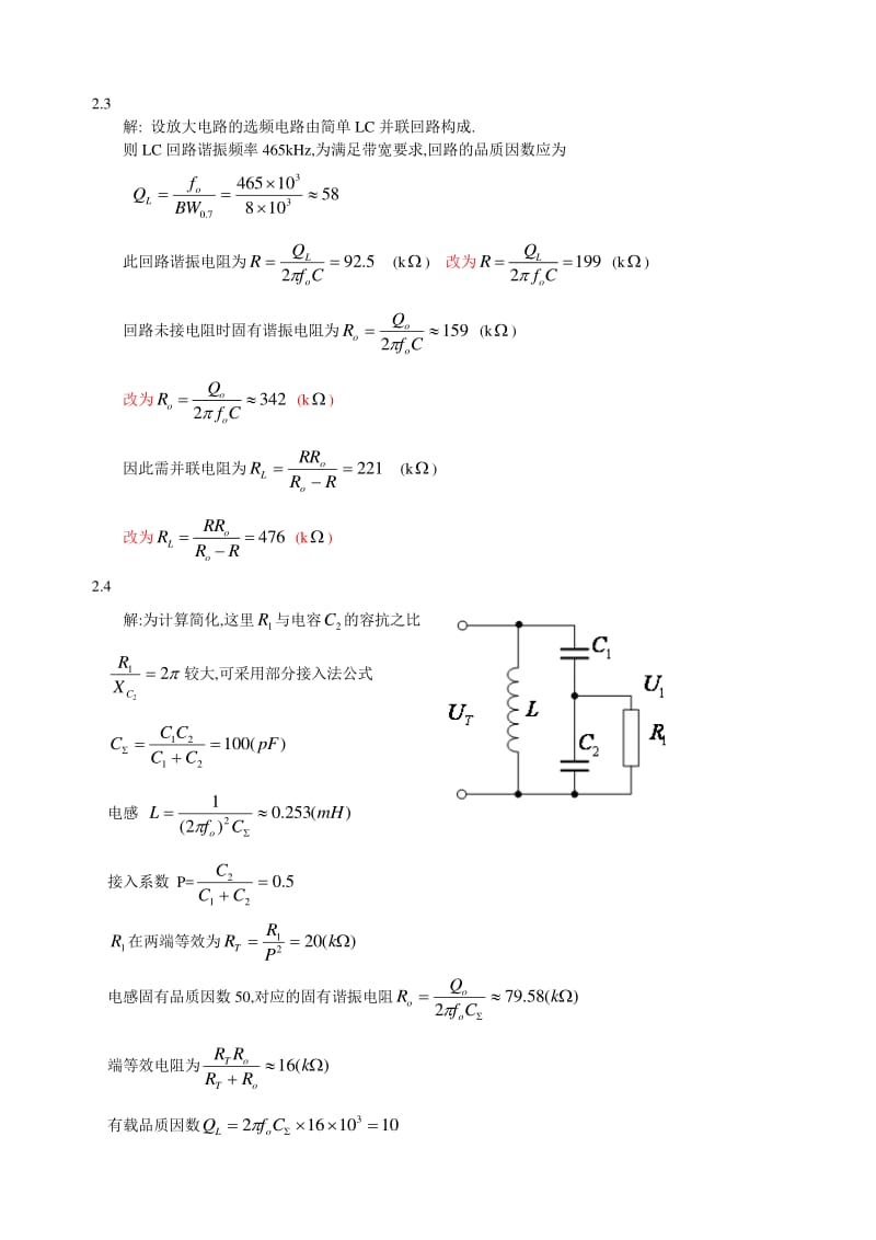 高频电子线路高瑜翔版课后习题解答详细解答.pdf_第1页