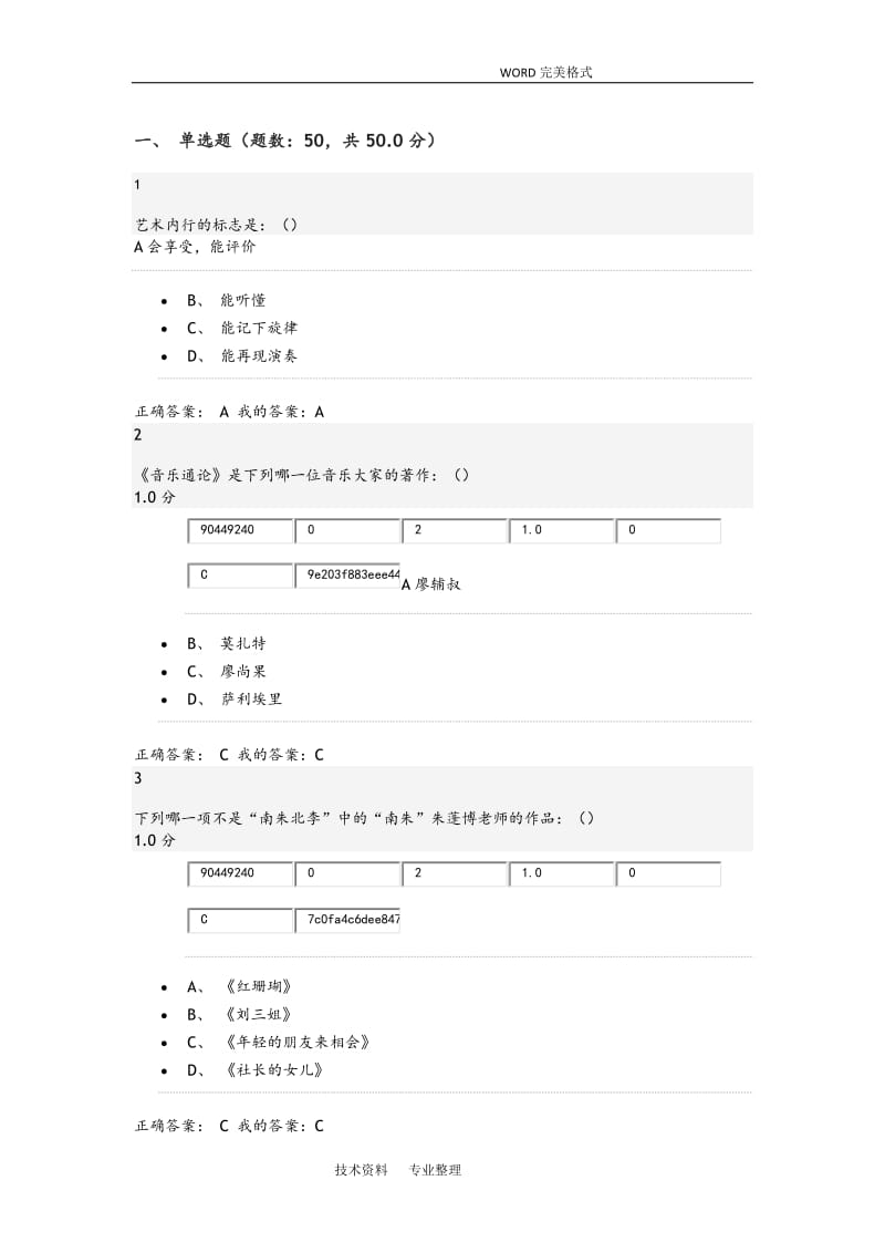 超星《音樂鑒賞》期末考試20答案解析.doc_第1頁