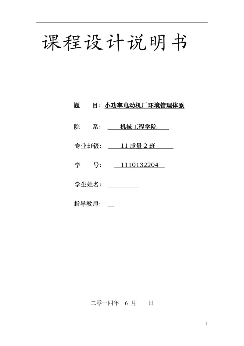 小功率電動機課程設計說明書題庫.doc_第1頁