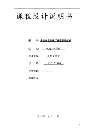 小功率電動機課程設(shè)計說明書題庫.doc