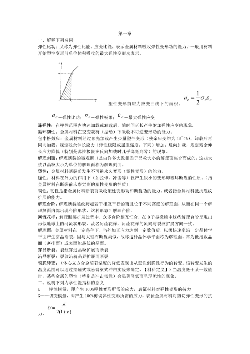 金属材料力学性能课后习题答案.pdf_第1页