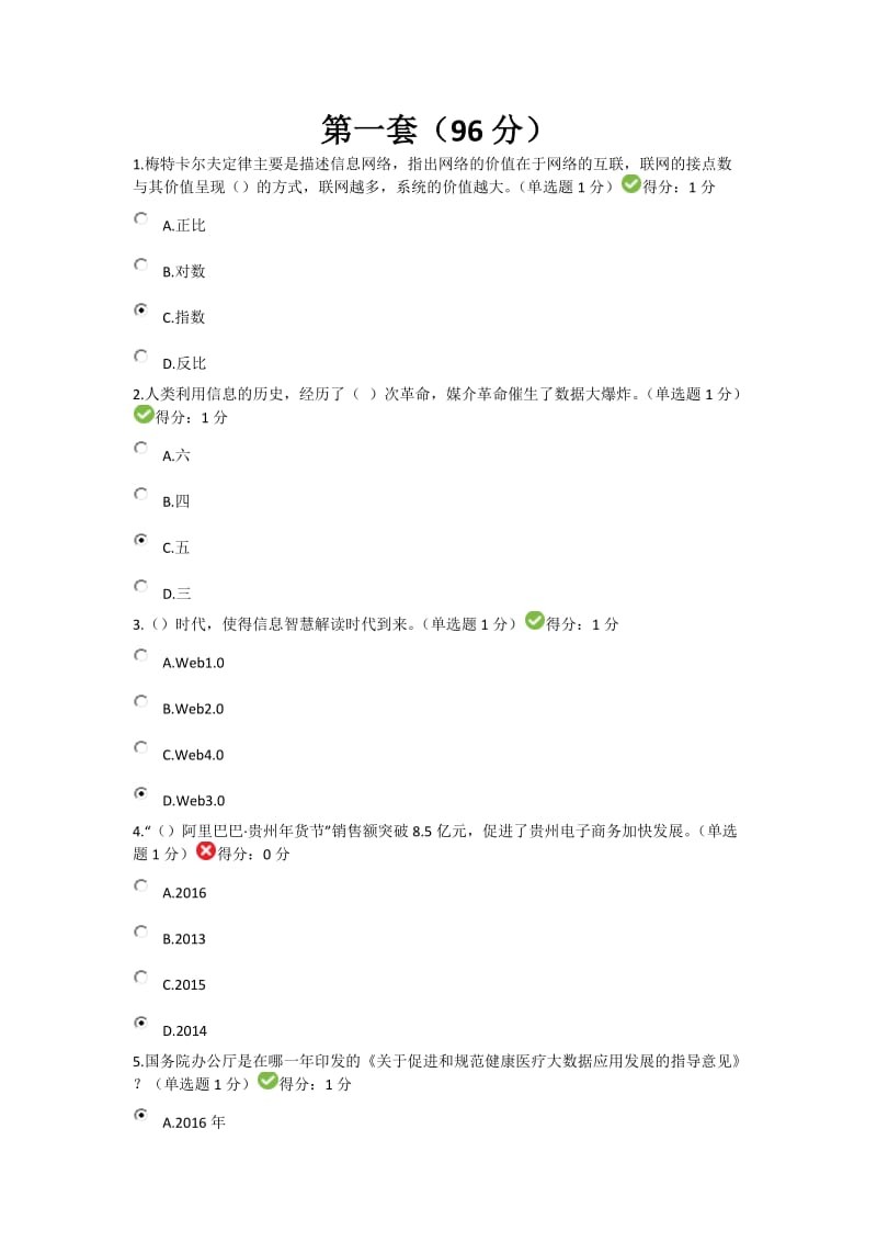 贵州省专业技术人员公需科目学习3套测试答案百分百.docx_第1页