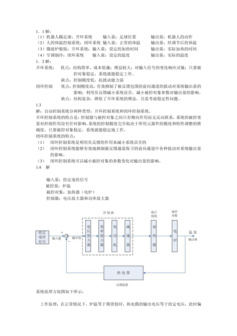 張愛民《自動控制原理》課后習(xí)題.pdf_第1頁