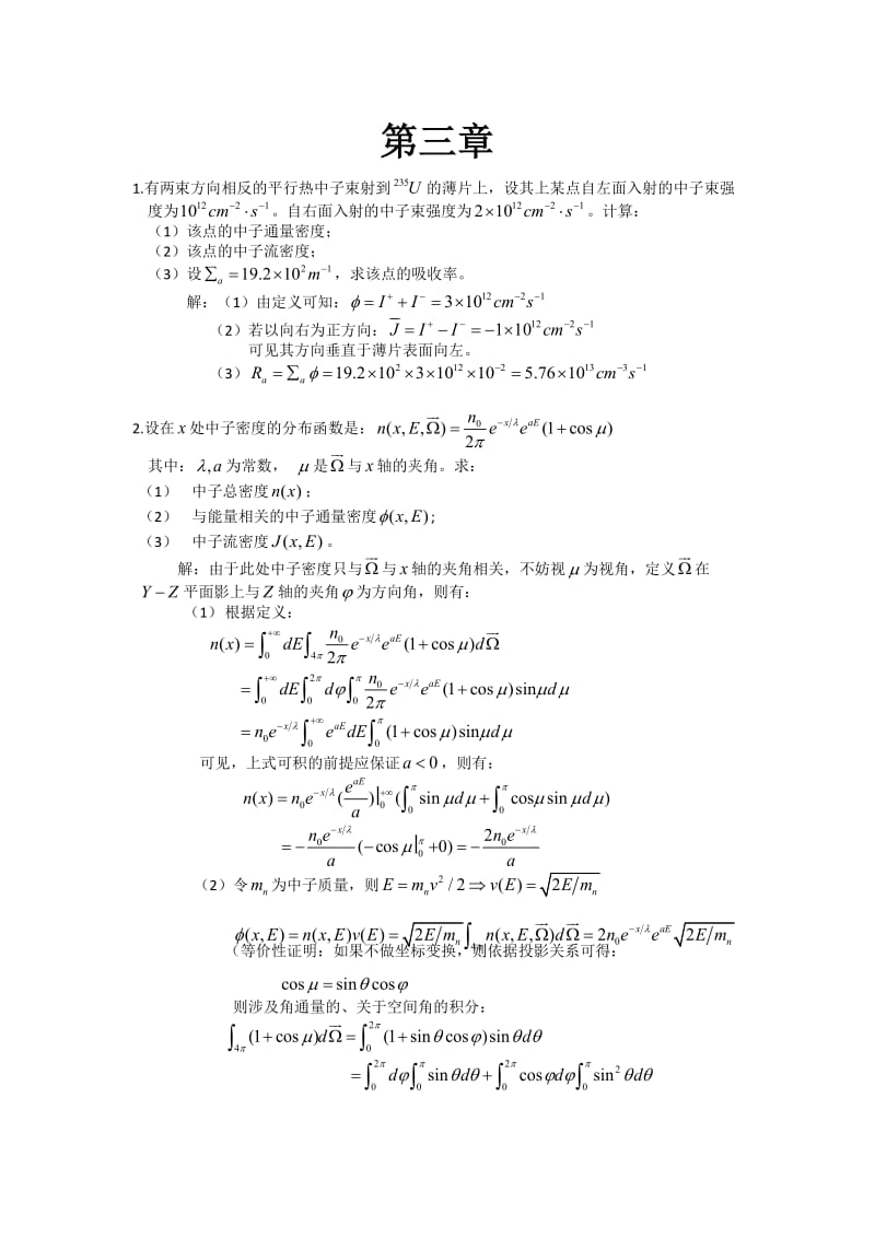 核反应堆物理分析习题答案第三章.doc_第1页