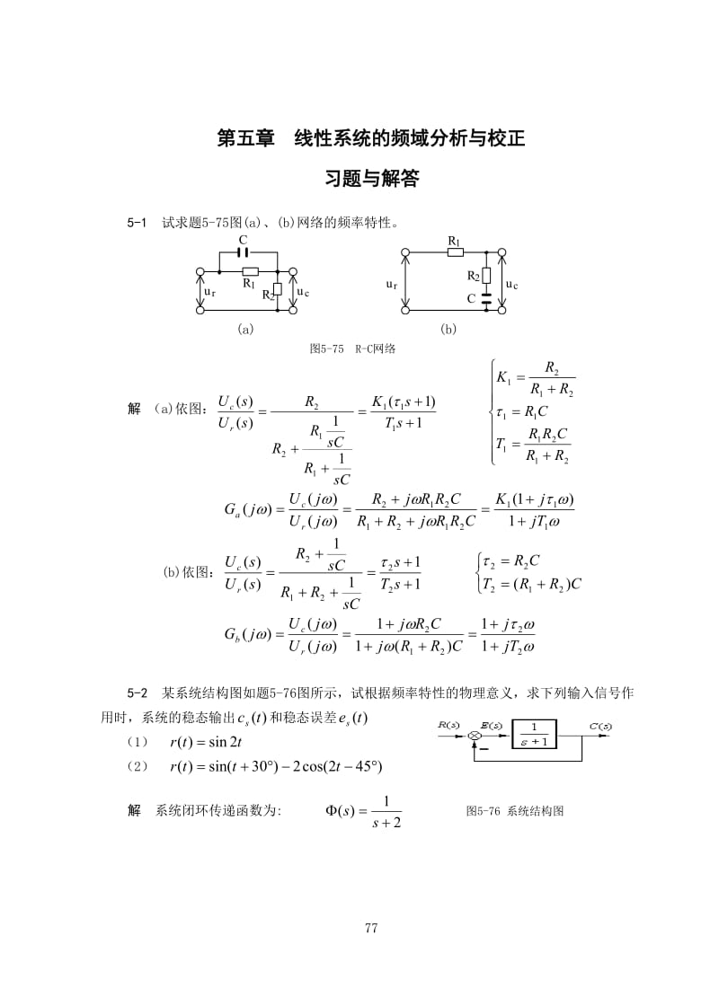 《自動控制原理》課后習題答案.doc_第1頁