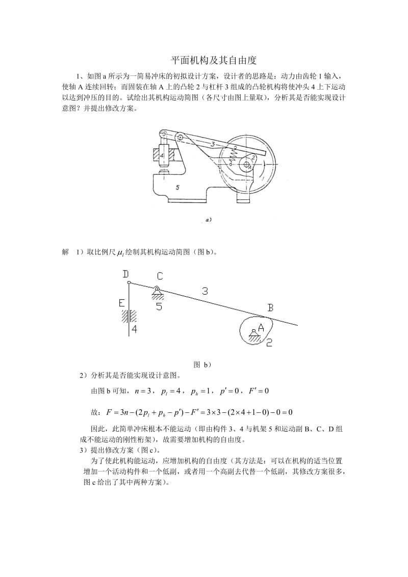 機械設計基礎習題答案.doc_第1頁