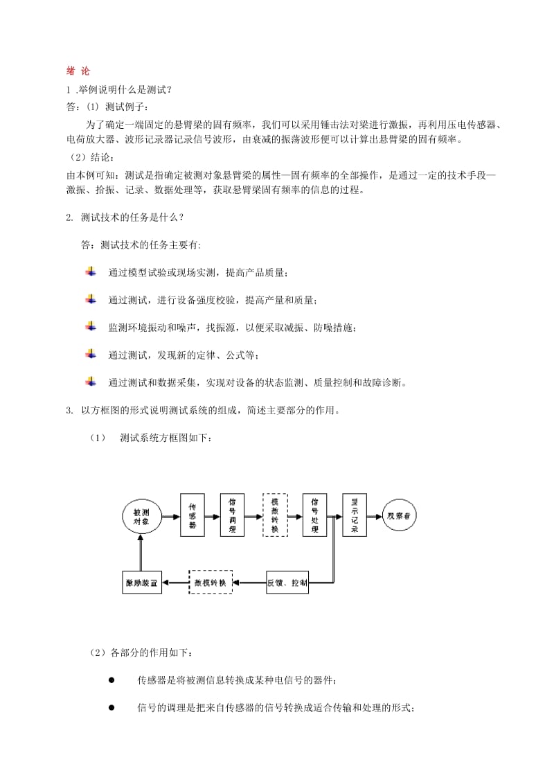 贾民平《测试技术》习题答案.doc_第1页