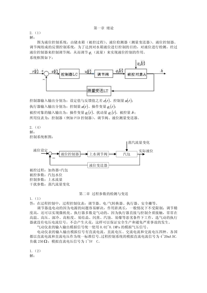 过程控制与自动化仪表第二版课后答案机械工业出版社潘永湘杨延西赵跃编著著.pdf_第1页