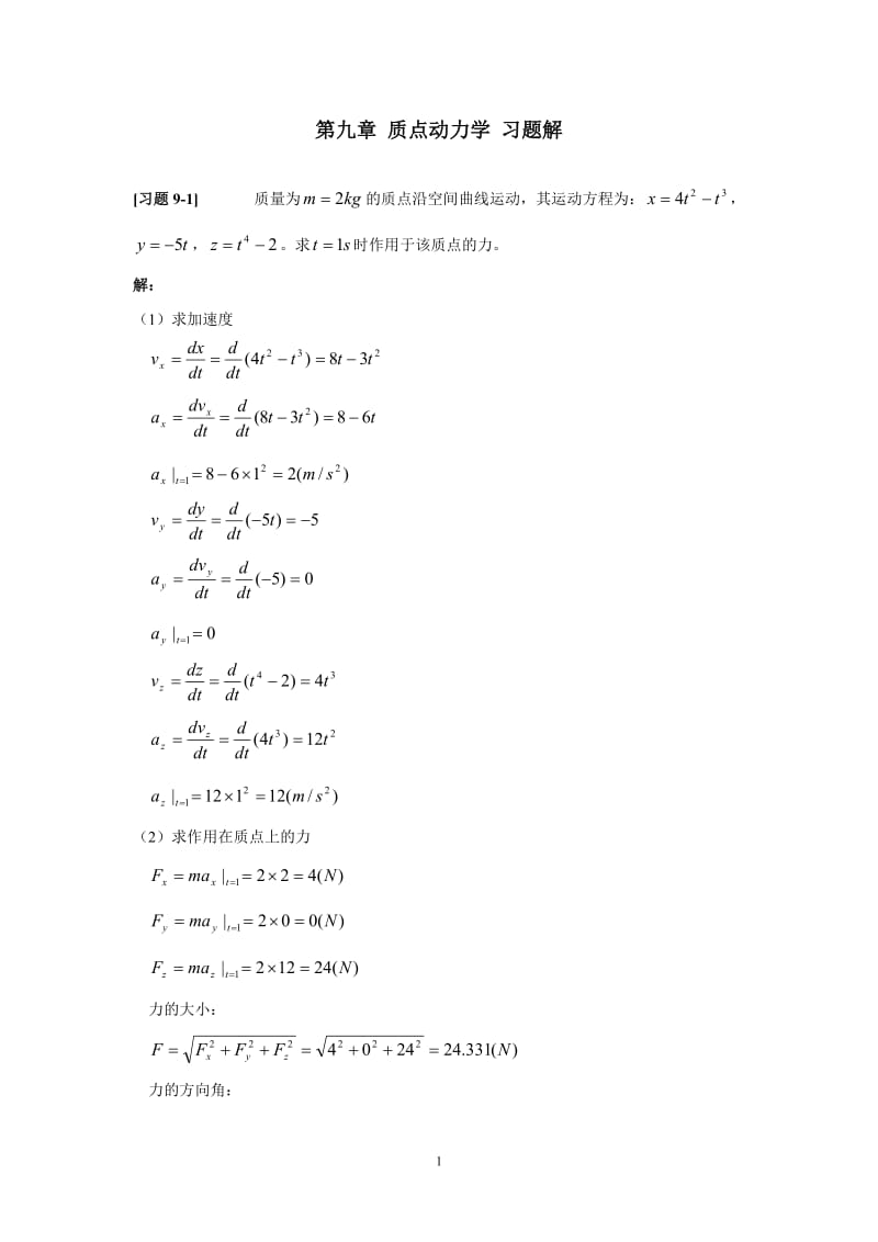 《理論力學(xué)》第九章質(zhì)點動力學(xué)習(xí)題解.doc_第1頁