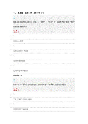 大學生職業(yè)生涯規(guī)劃 考試答案.doc