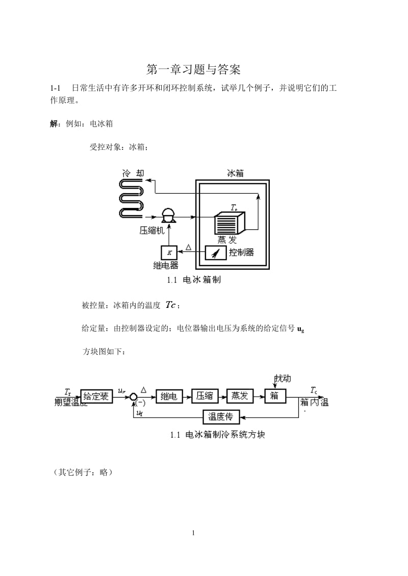 轮机自动化基础第1、2章习题与答案.doc_第1页