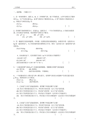 大學物理熱學 題庫及答案.doc