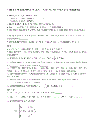 《概率論與數(shù)理統(tǒng)計(jì)》習(xí)題及答案填空題.doc