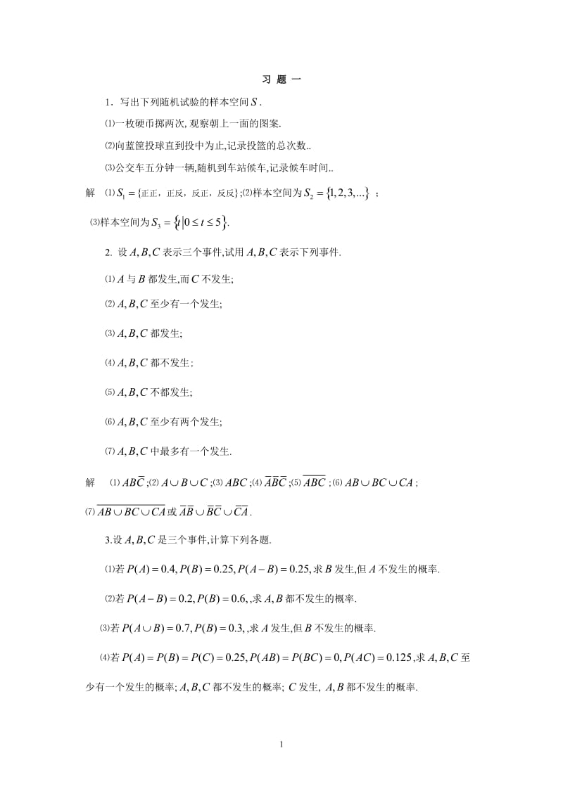 侯亚君版本《概率论与数理统计》13章习题解答.doc_第1页