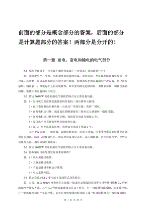 熊信銀《發(fā)電廠電氣部分》第四版課后習題答案含計算題.doc