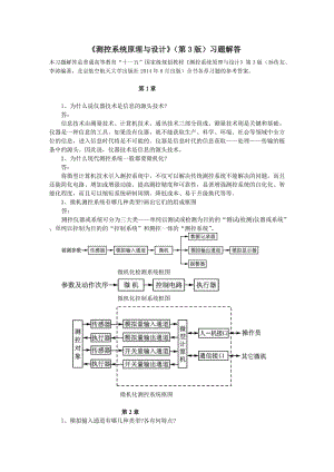 習題解答-北京航空航天大學出版社.doc