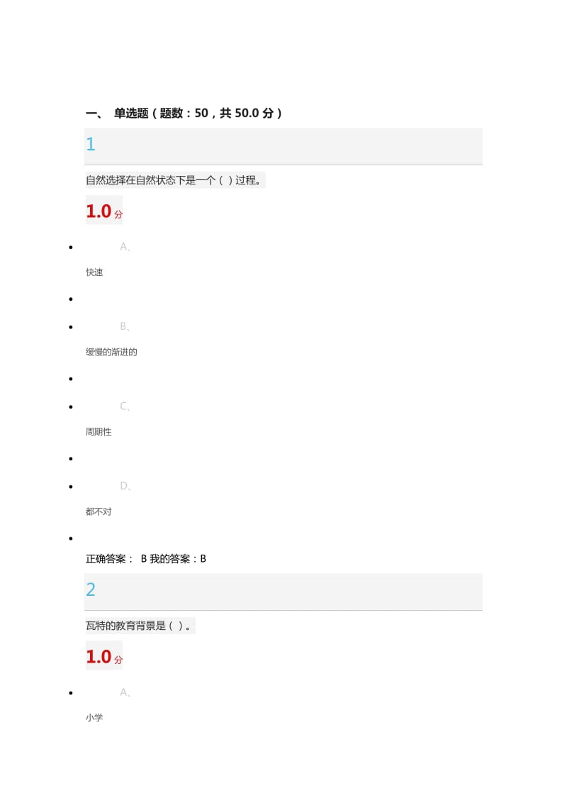 尔雅通识课从愚昧到科学期末考试答案.docx_第1页